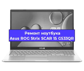 Замена батарейки bios на ноутбуке Asus ROG Strix SCAR 15 G533QR в Ростове-на-Дону